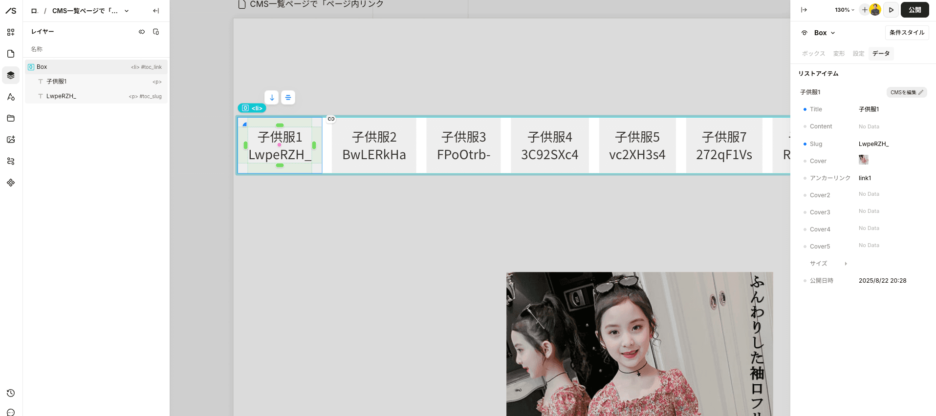 画像:上部ナビCMSリスト配置イメージ