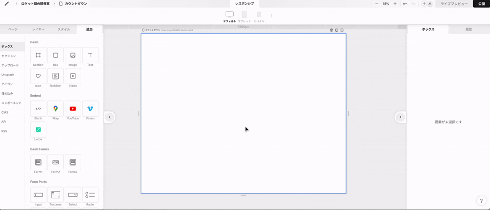 Studioのエディタ画面でEmbedパーツを選択している様子