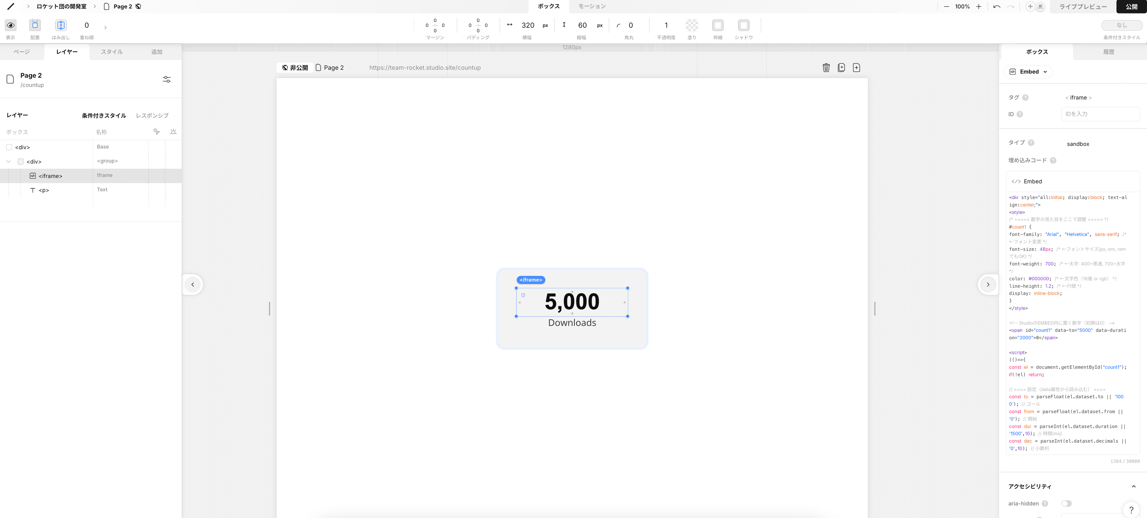 Studioエディタで「5,000 Downloads」のカウントアップデモを確認している画面