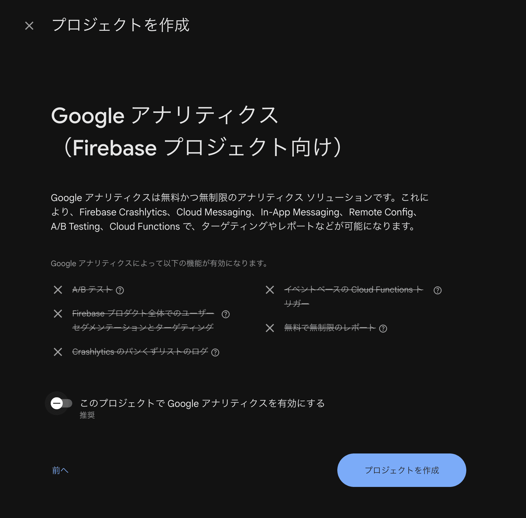 Googleアナリティクスを無効にする設定画面