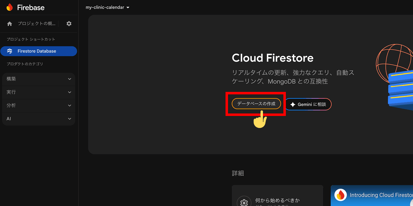 Cloud Firestoreの「データベースの作成」ボタン