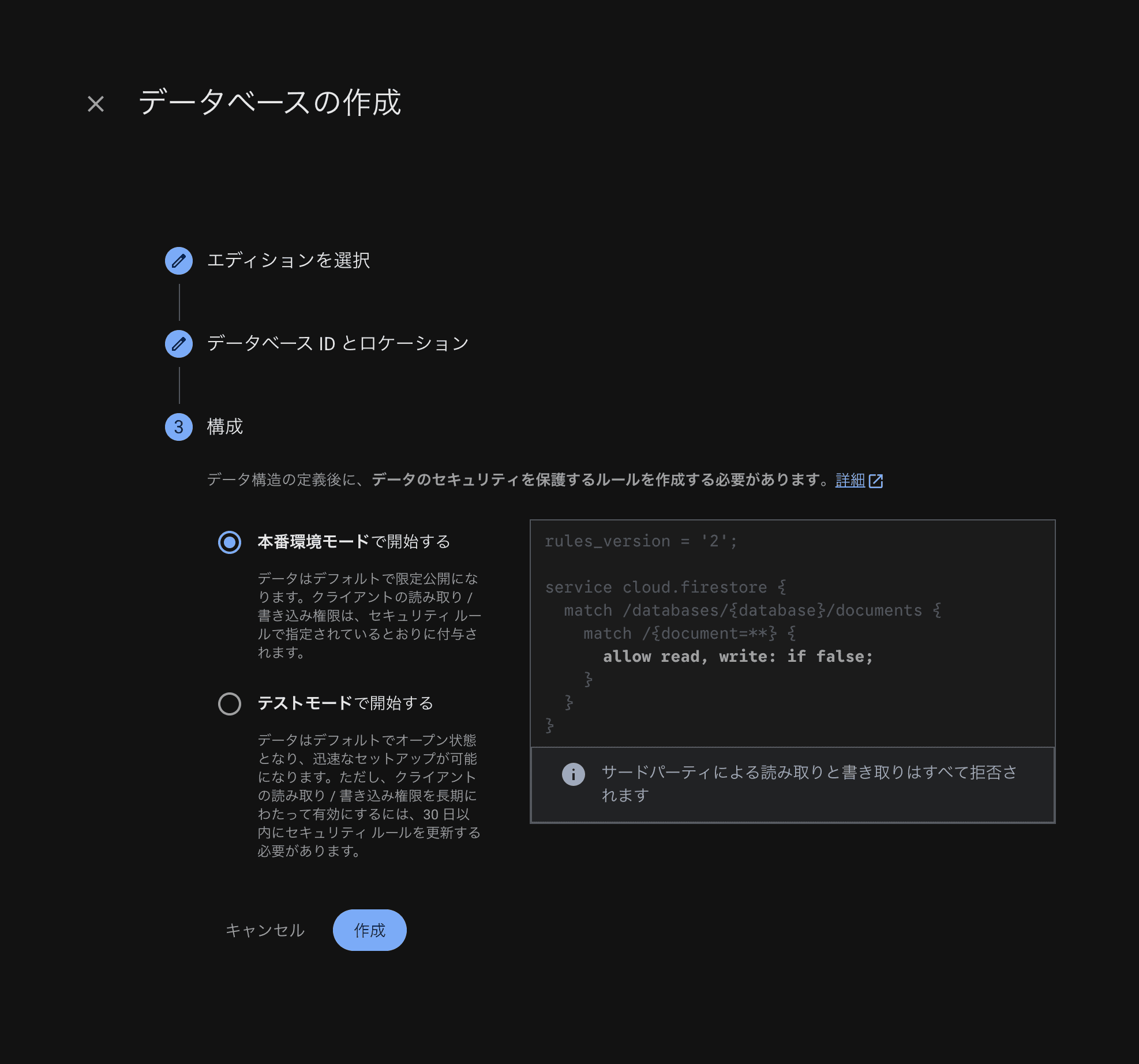 「本番環境モードで開始する」を選択した構成画面