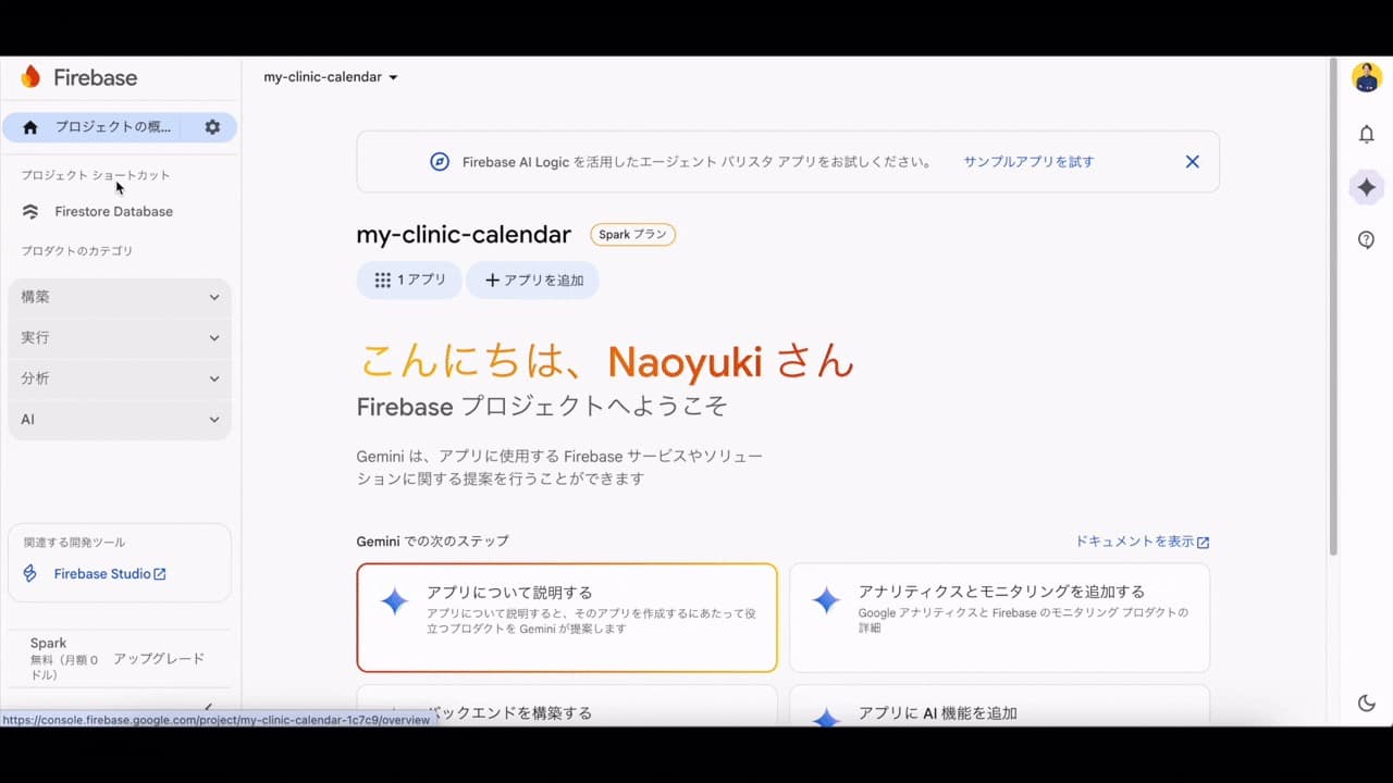 Firebaseコンソールでルールを編集・公開する画面