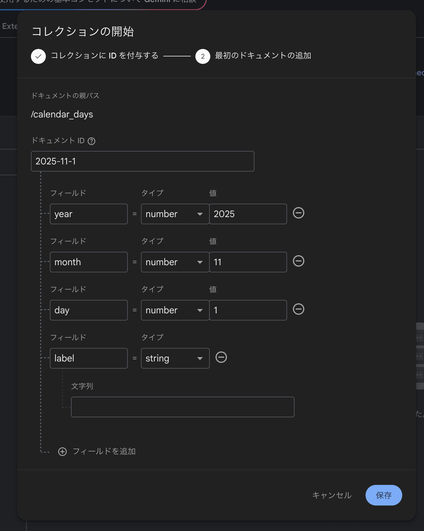 ドキュメントID 2025-11-1、フィールドyear/month/day/labelの設定