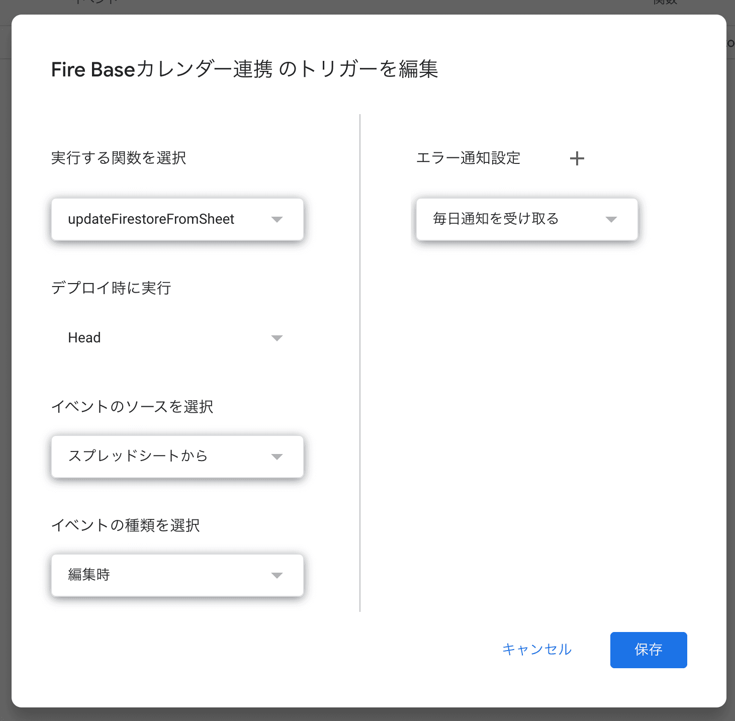 トリガー編集画面(関数・イベントソース・イベントの種類の設定)