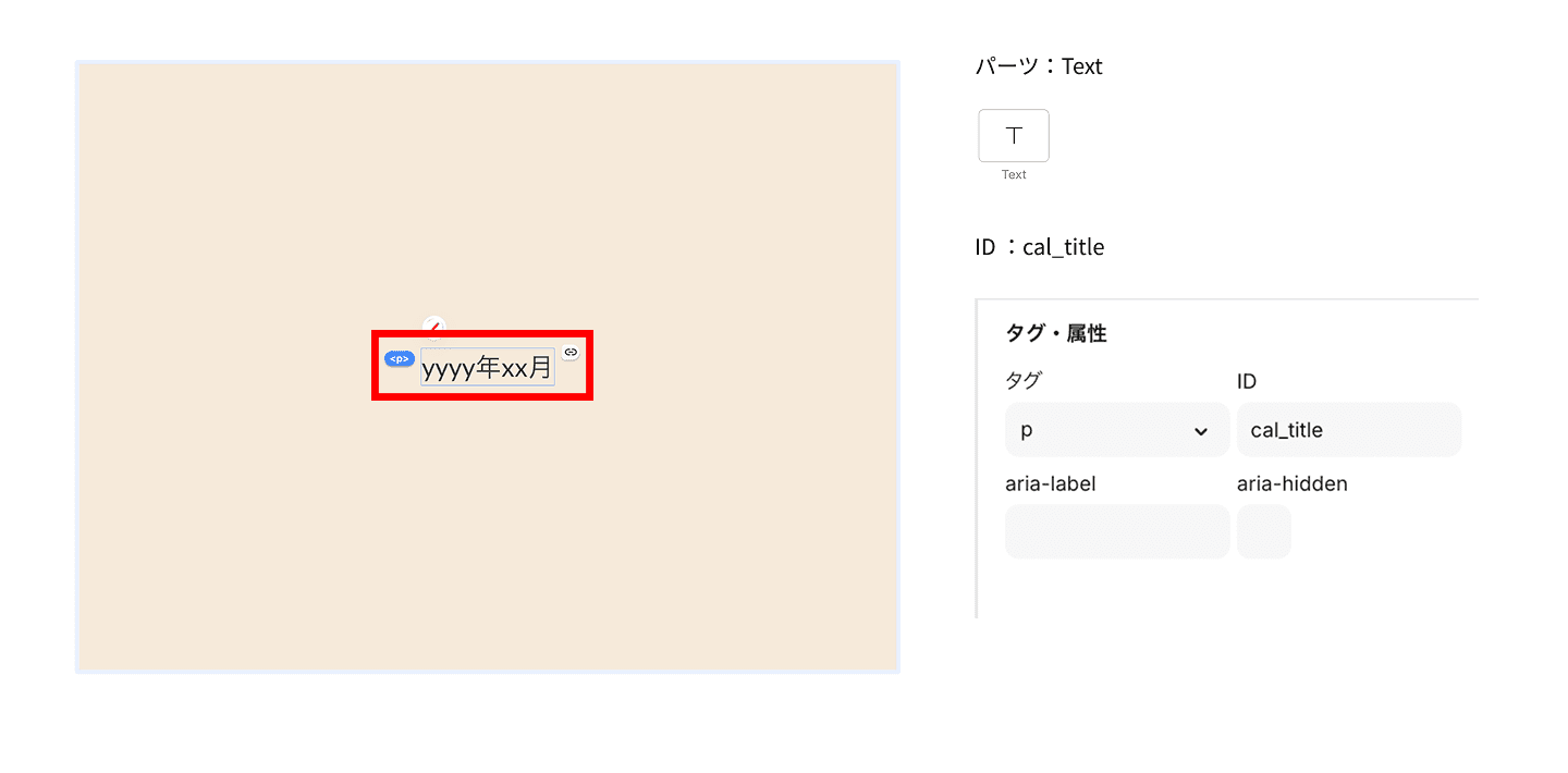 タイトル用テキストにID cal_titleを設定した状態