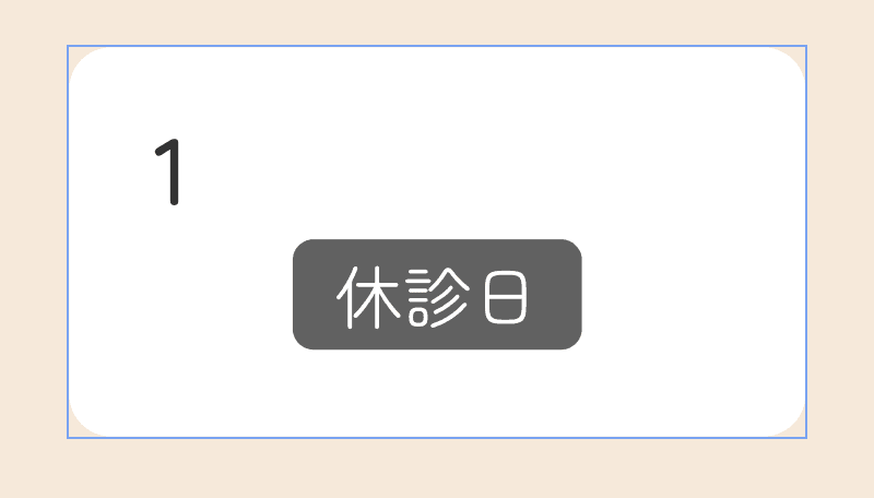 1日分の日付マスのデザイン例