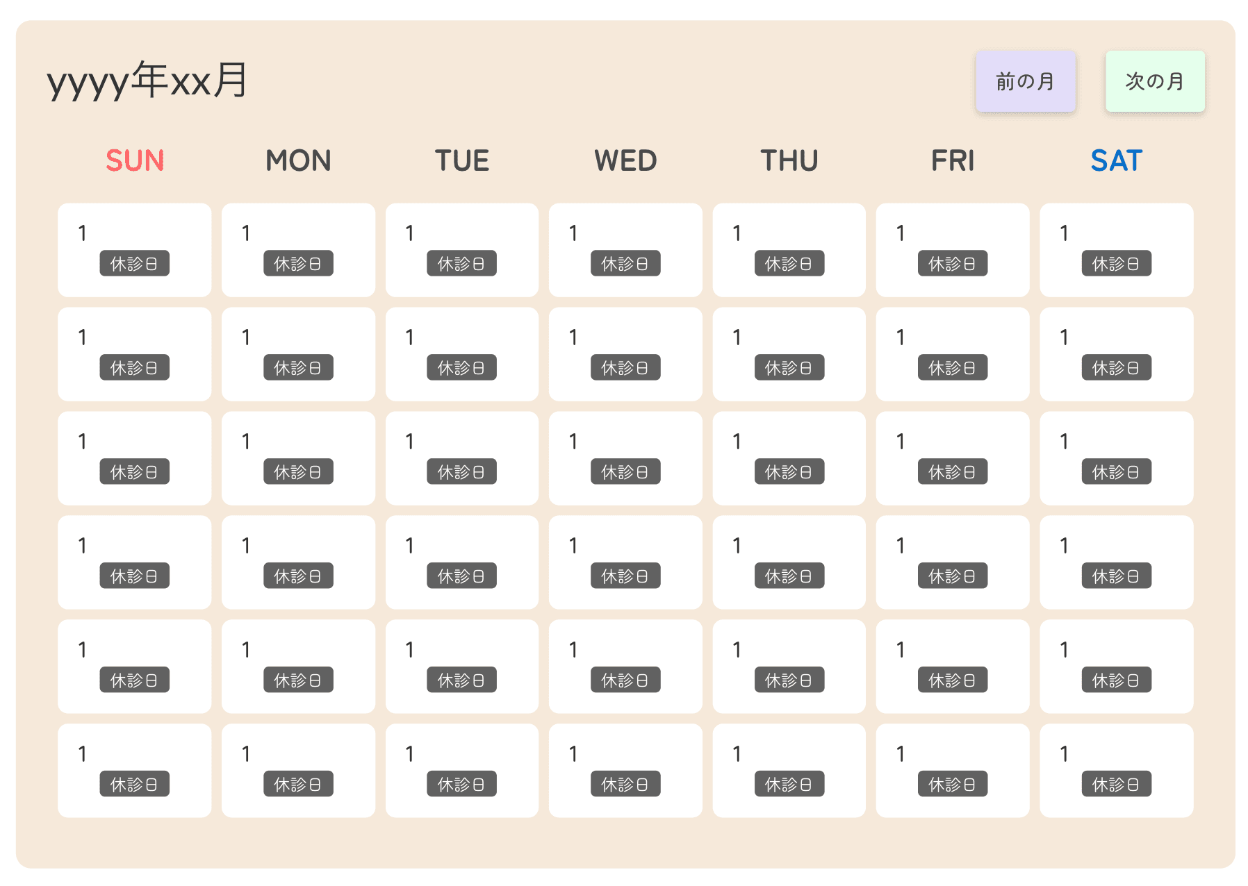 完成したカレンダーの「前の月」「次の月」ボタン配置