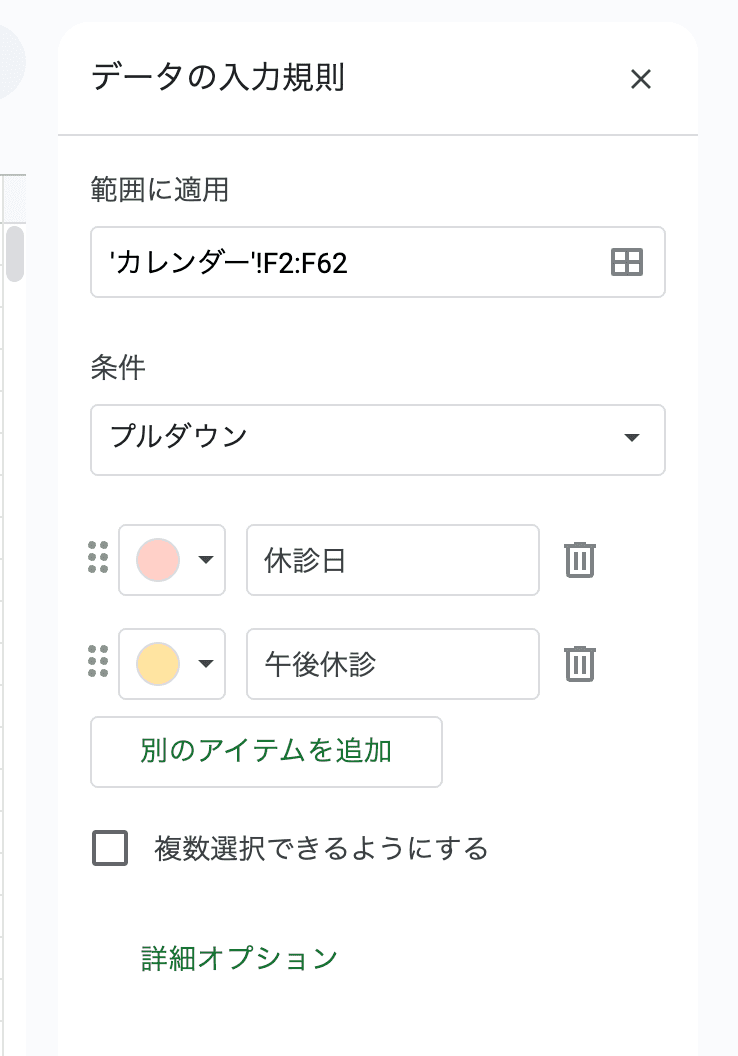 F列のデータ入力規則で「休診日」「午後休診」のプルダウンを設定