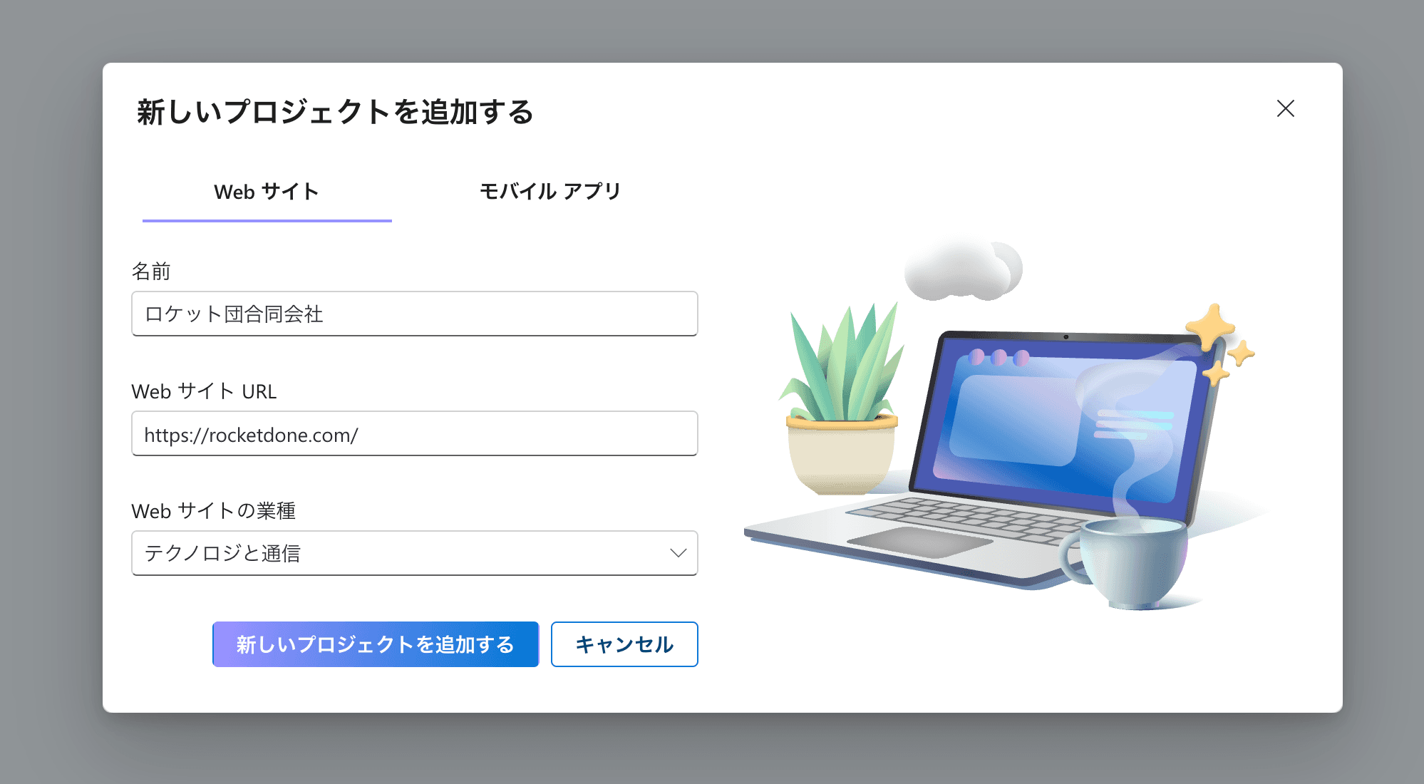新しいプロジェクトを追加するダイアログにサイト名とURLを入力した状態
