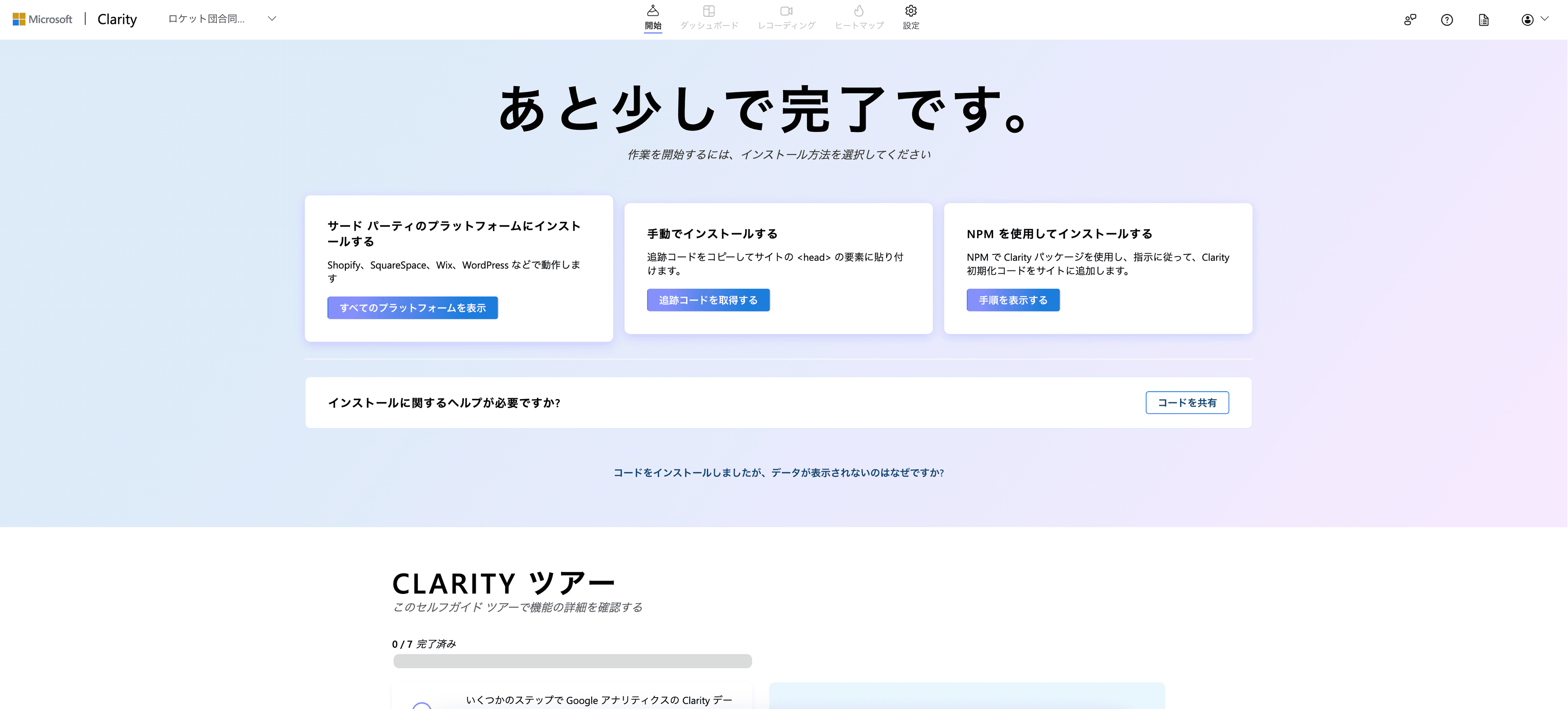 Clarityのインストール方法選択画面で「手動でインストールする」を選ぶ