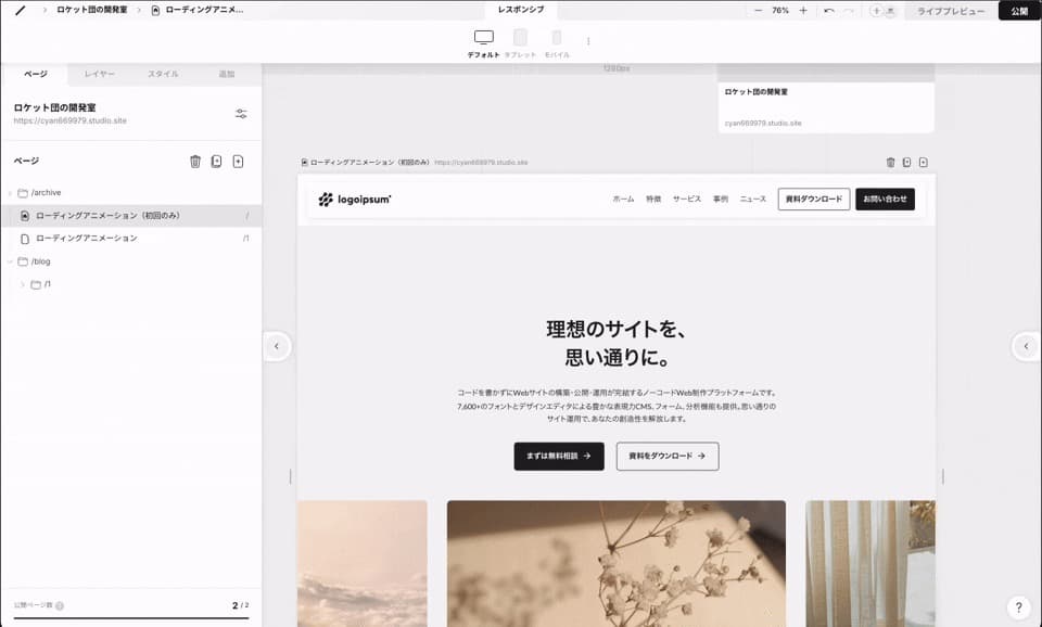 Studioエディタでローディング要素のアニメーションを設定する画面