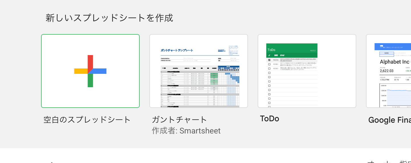 Googleスプレッドシートで空白のスプレッドシートを新規作成