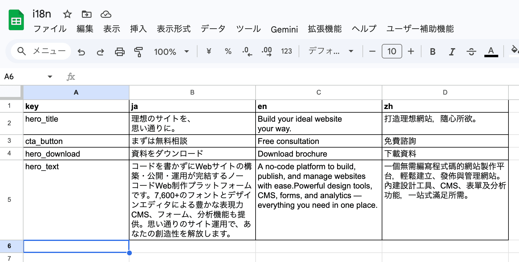 key/ja/en/zh列で構成された翻訳マスタの完成イメージ
