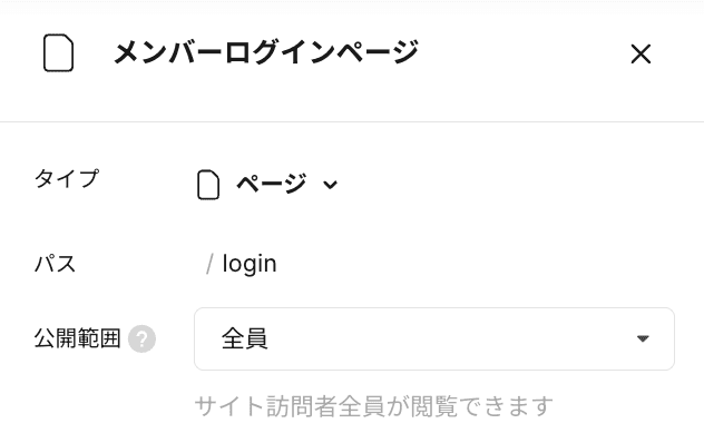 メンバーログインページのページ設定(パス /login)