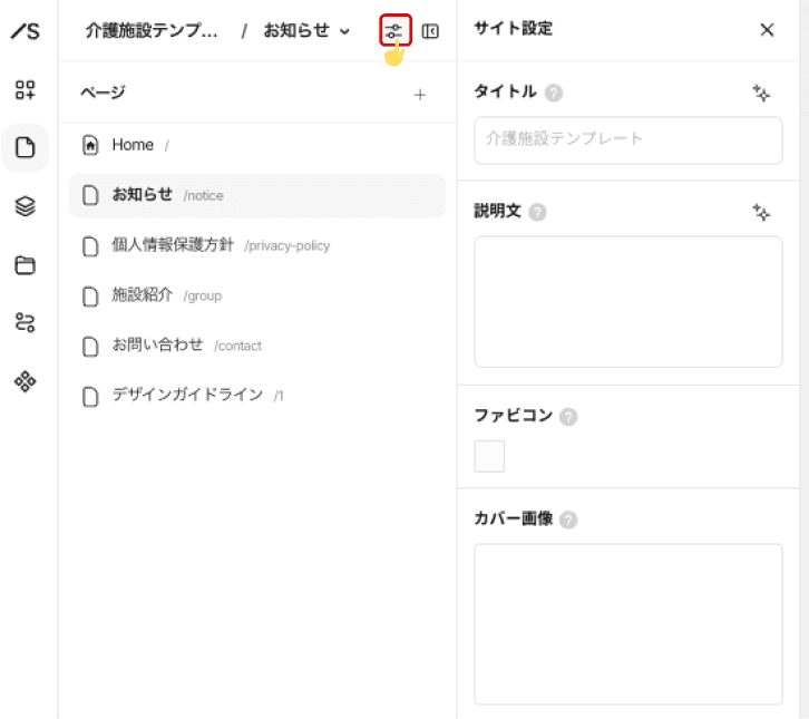 Studioの「サイト設定」画面を開いているキャプション付きスクリーンショット