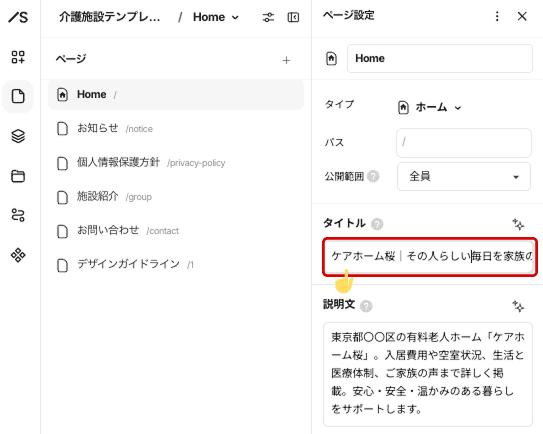 「ページ設定 → SEO」タブでタイトルを入力している画面キャプション