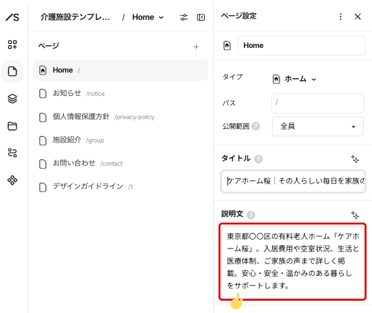 ディスクリプション入力欄を示したスクリーンショット