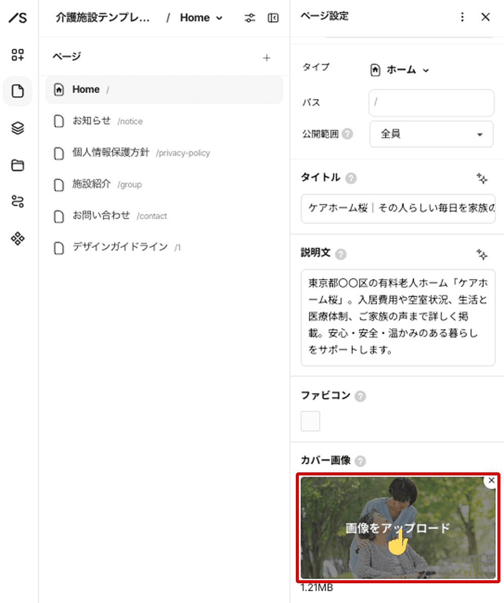 ページ設定SEOタブで「OGP画像」をアップロードする場面のキャプション付きスクリーンショット