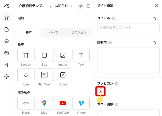 ファビコンをアップロードする画面キャプション付きスクリーンショット