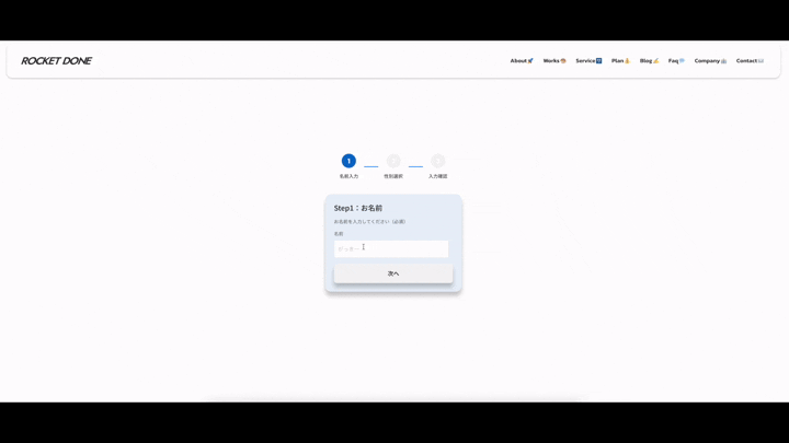 ステップフォームの実装イメージ