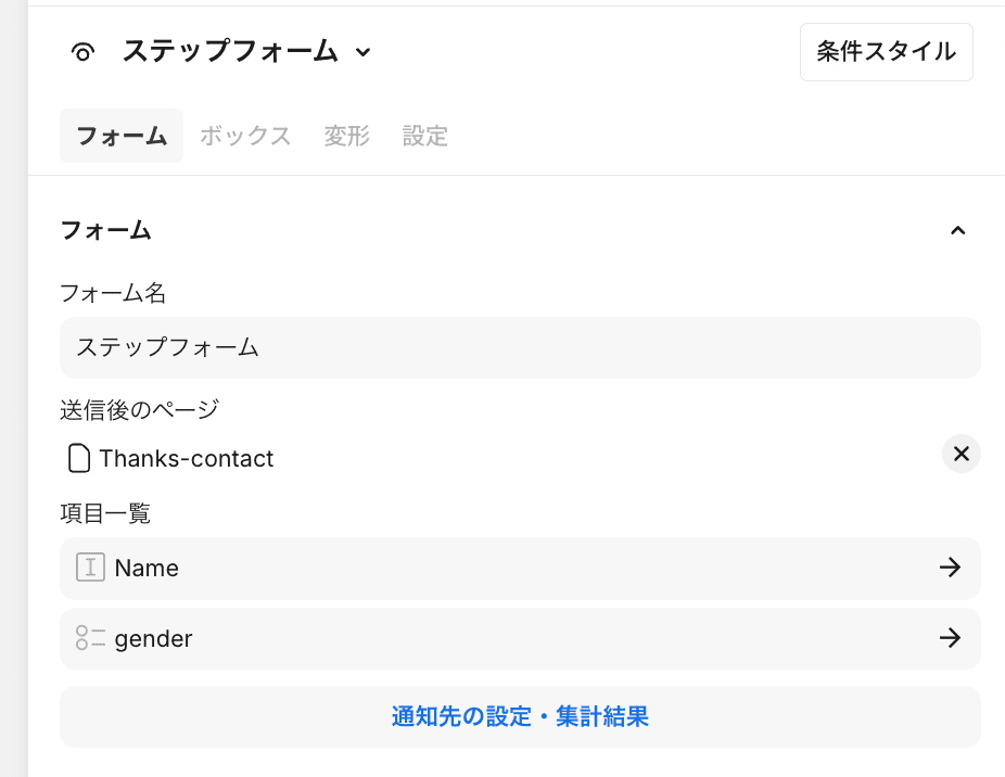 フォームの基本設定パネルの画像