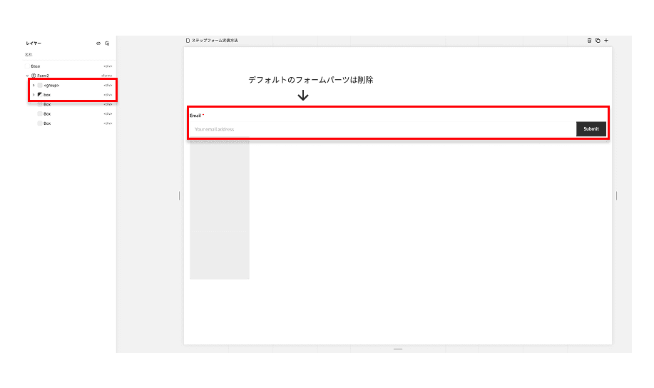 デフォルトのフォームパーツを削除する手順