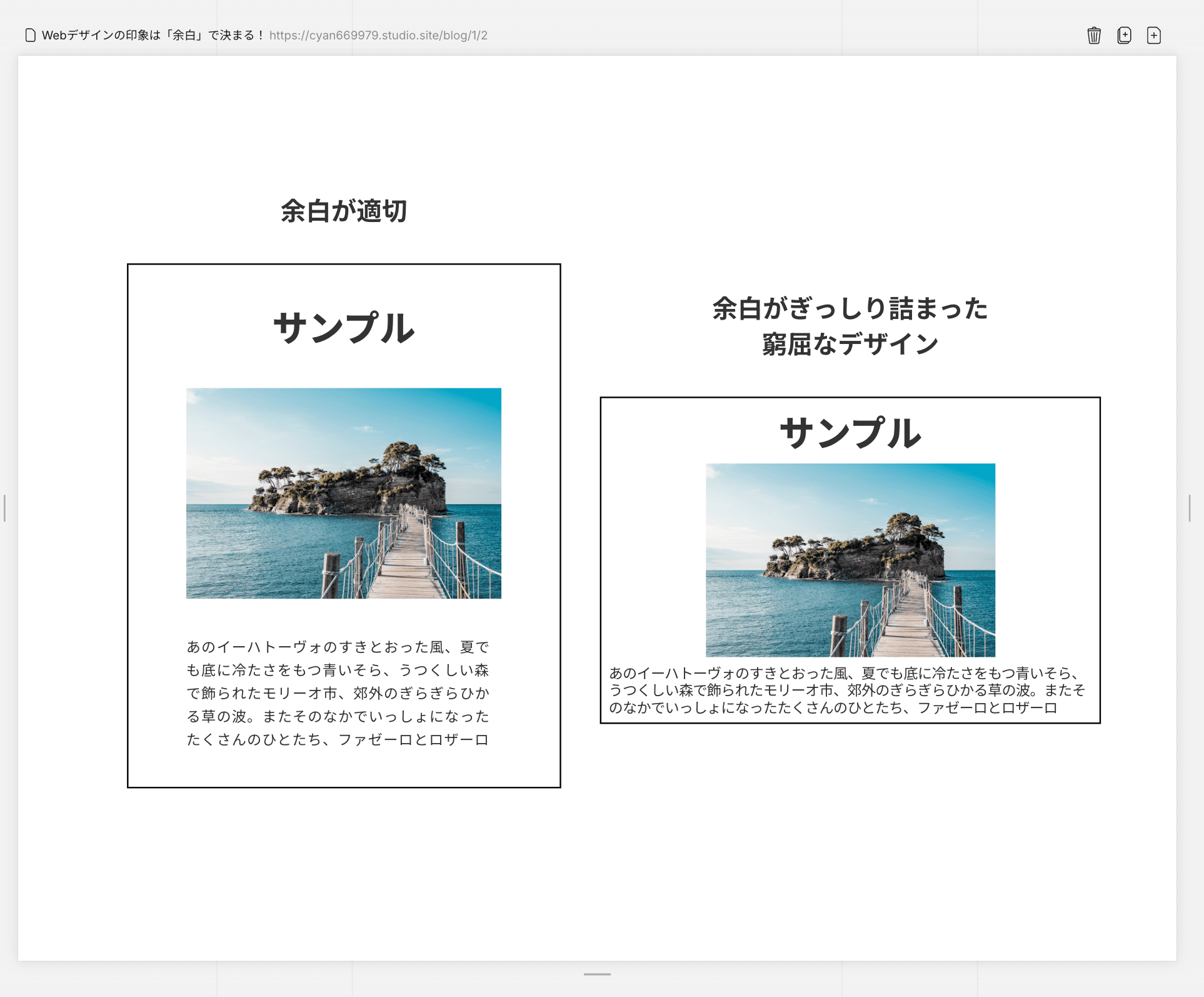余白が適切なデザインと、余白がぎっしり詰まった窮屈なデザインの比較