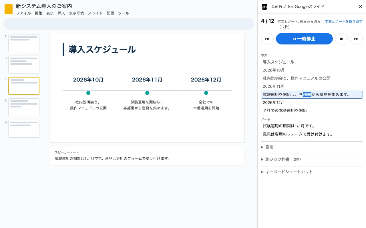 再生中の画面。Googleスライドの横のサイドパネルに本文とノートの一覧が表示され、読んでいる文と語が強調されている