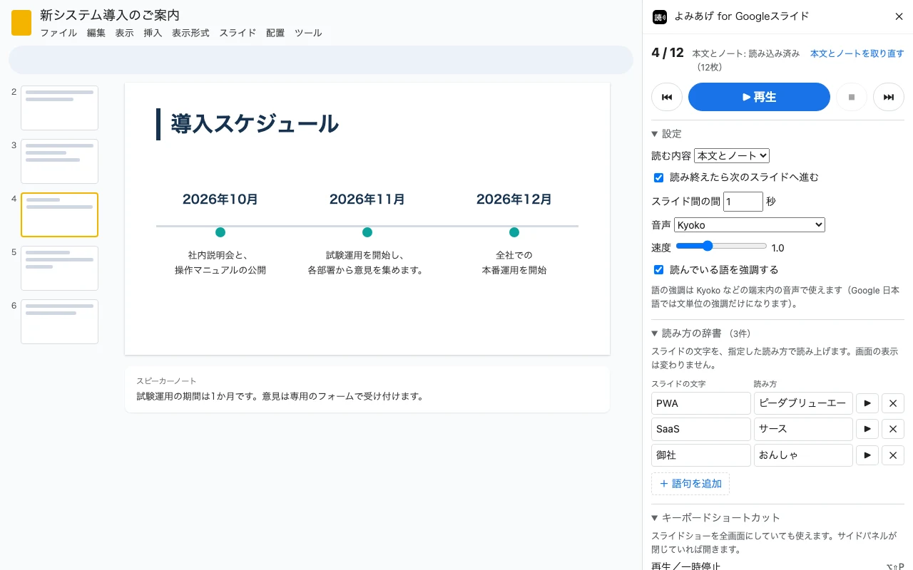 設定の画面。読む内容、次のスライドへ進む設定、音声・速度、読み方の辞書(PWA→ピーダブリューエーなど)、キーボードショートカット