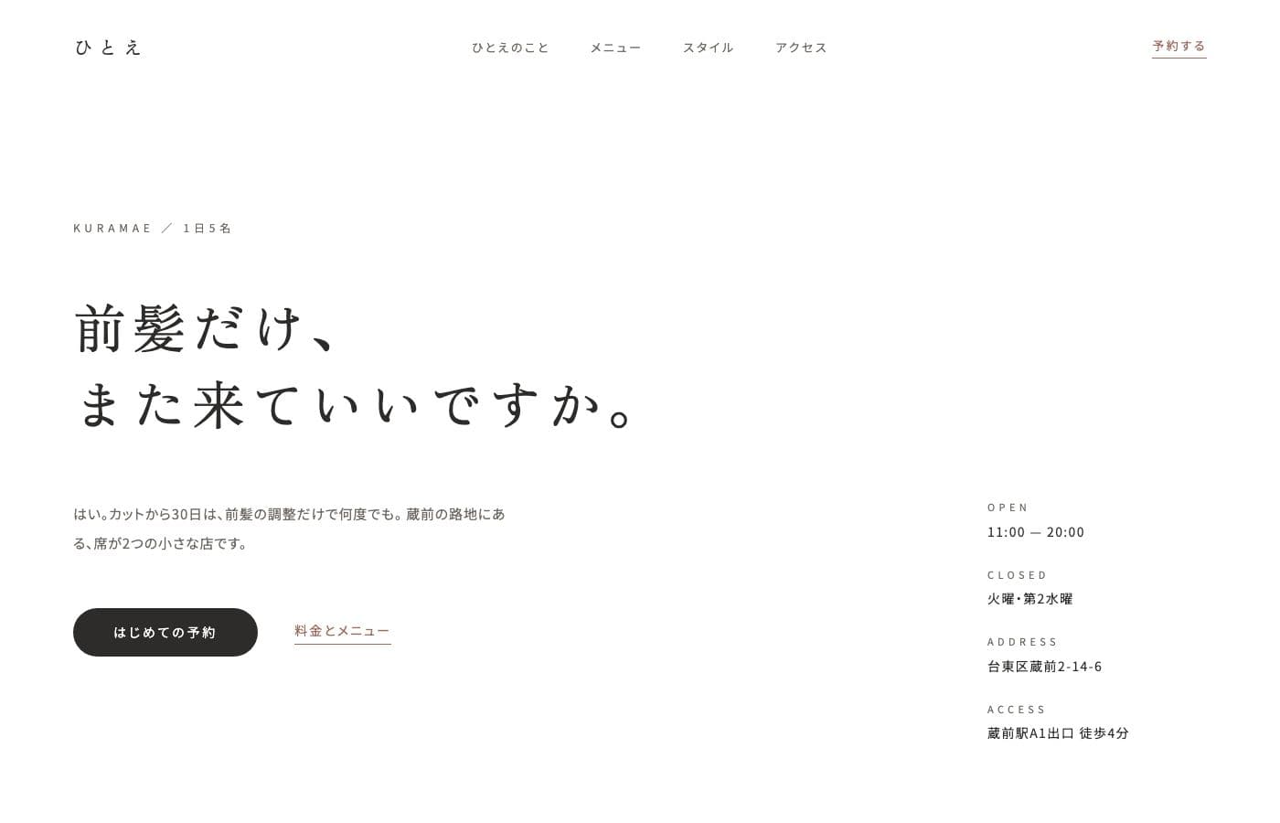 美容サロン ひとえ のWebサイト