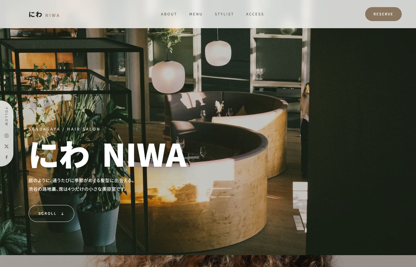 美容サロン にわ NIWA のWebサイト