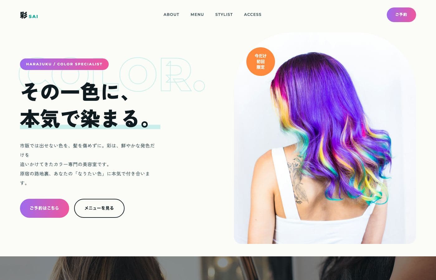 美容サロン 彩 SAI のWebサイト